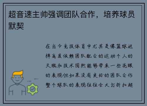超音速主帅强调团队合作，培养球员默契