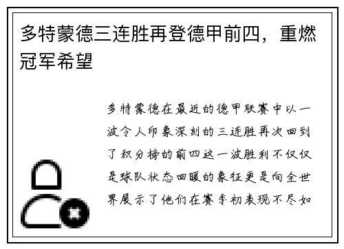 多特蒙德三连胜再登德甲前四，重燃冠军希望