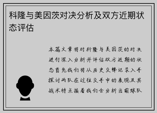 科隆与美因茨对决分析及双方近期状态评估