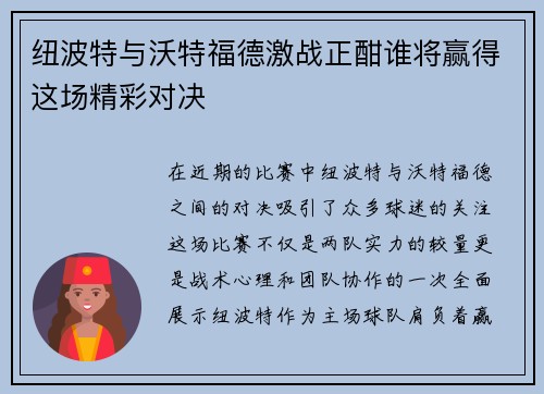 纽波特与沃特福德激战正酣谁将赢得这场精彩对决